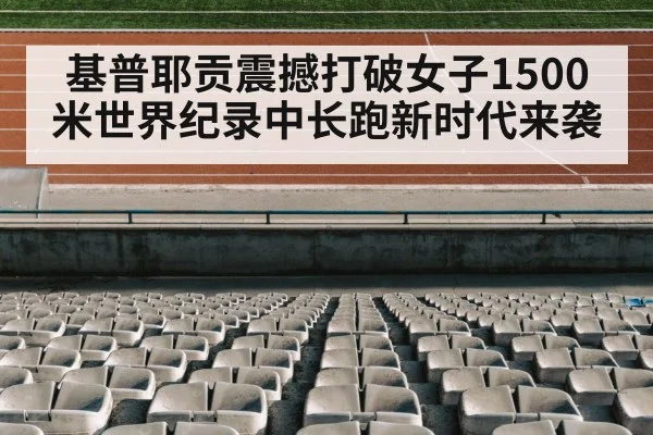 track and field stadium